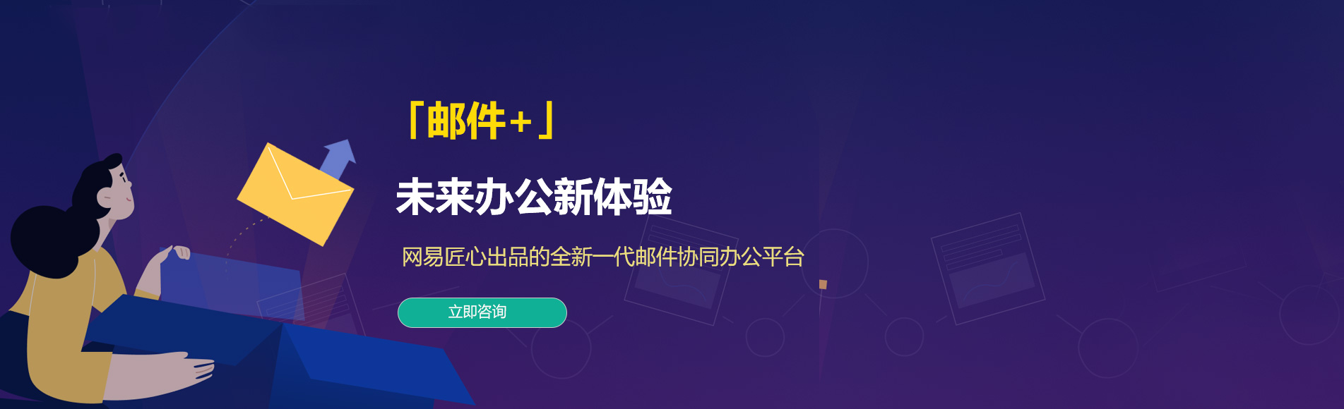 杭州网易企业邮箱/网易企业邮箱代理商