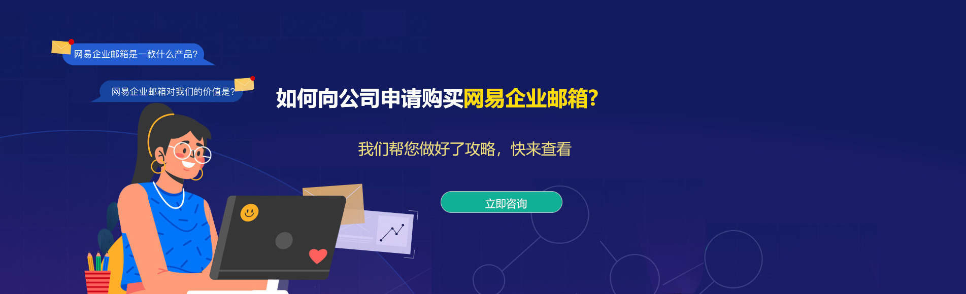 杭州网易企业邮箱/网易企业邮箱代理商