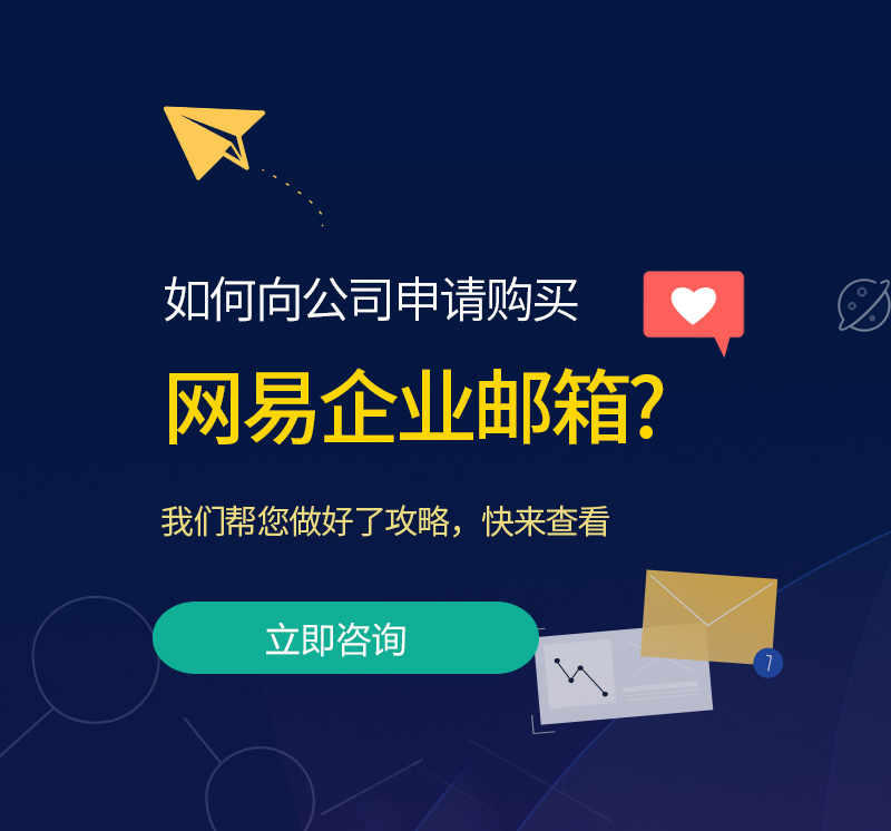 杭州网易企业邮箱/网易企业邮箱代理商